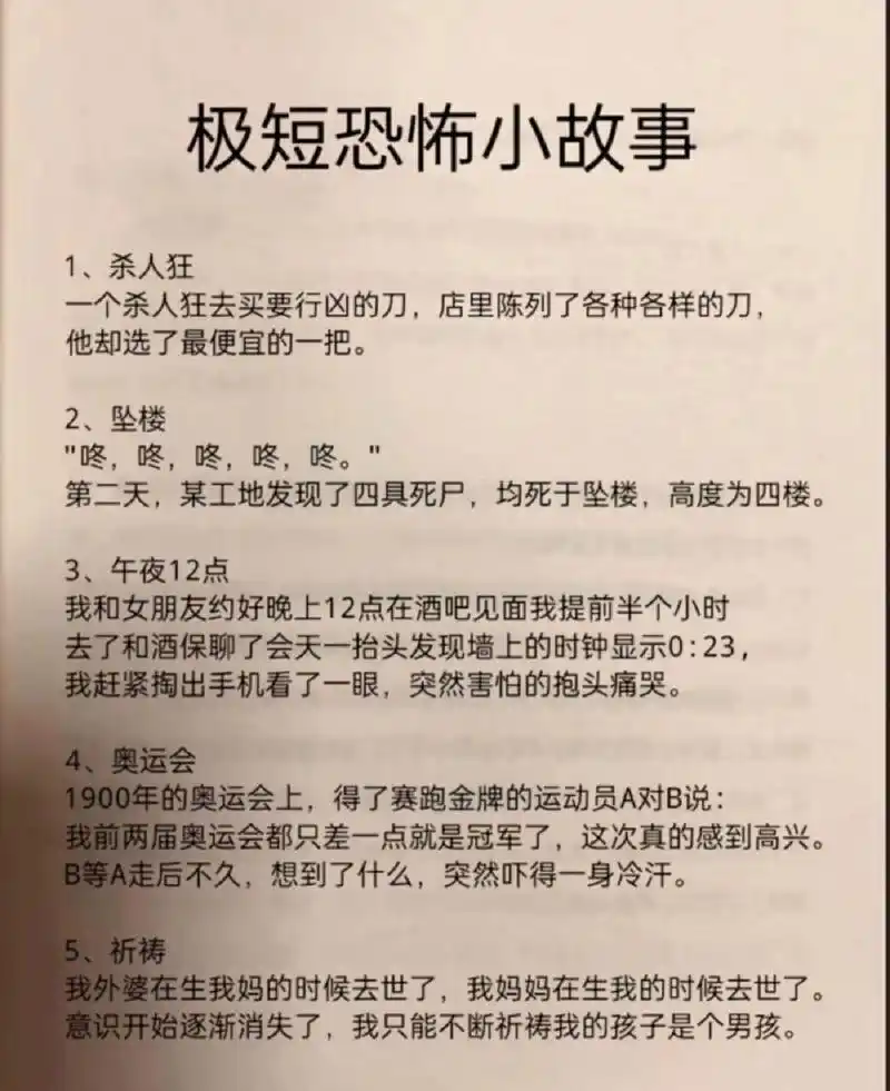 细思极恐小故事 我不吹牛皮的讲,没有人能把五个都解出来