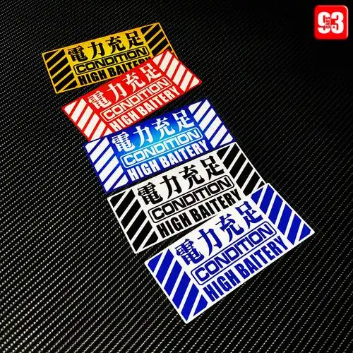 卡寺车贴eva电力充足汽车个性反光小牛小牛电动汽车装饰贴