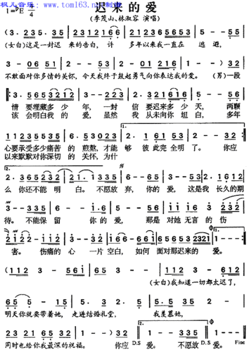 迟来的爱简谱/歌谱