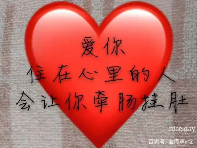 有一种疼叫想念,有一种等叫深爱;想你爱你,你住在我心里