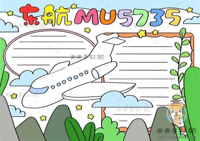 c919国产大飞机手抄报图片设计飞机场手抄报