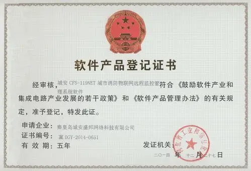 cfs城安盛邦公司喜获两款软件产品登记证书