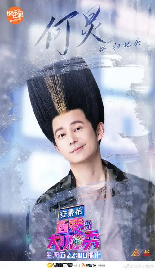 百变大咖秀第六季