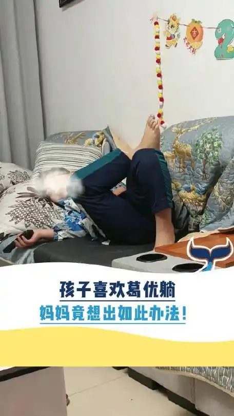 近日,安徽一女子,看到儿子一回家就躺沙发看电视,逐渐养成了"葛优