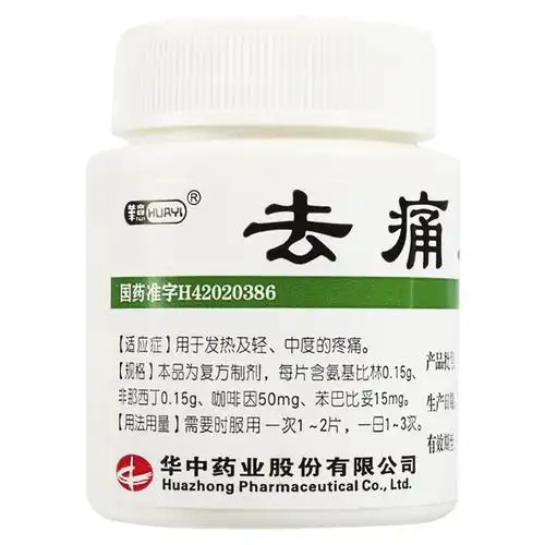 华意 去痛片 100片/瓶 发热轻中度疼痛 1盒装【图片 价格 品牌 报价】