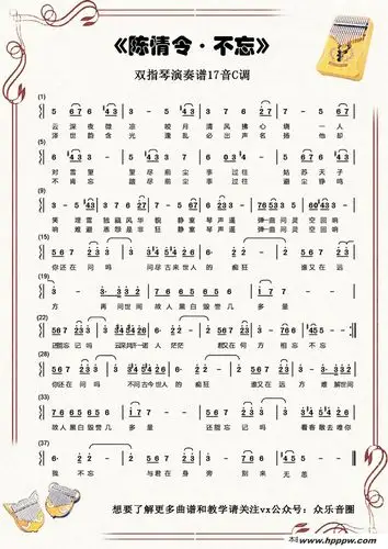 陈情令不忘简谱王一博