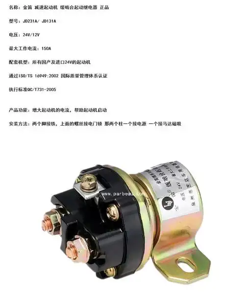 柴油发电机配件启动继电器缓啮起动继电器 12v24v减速启动机金笛