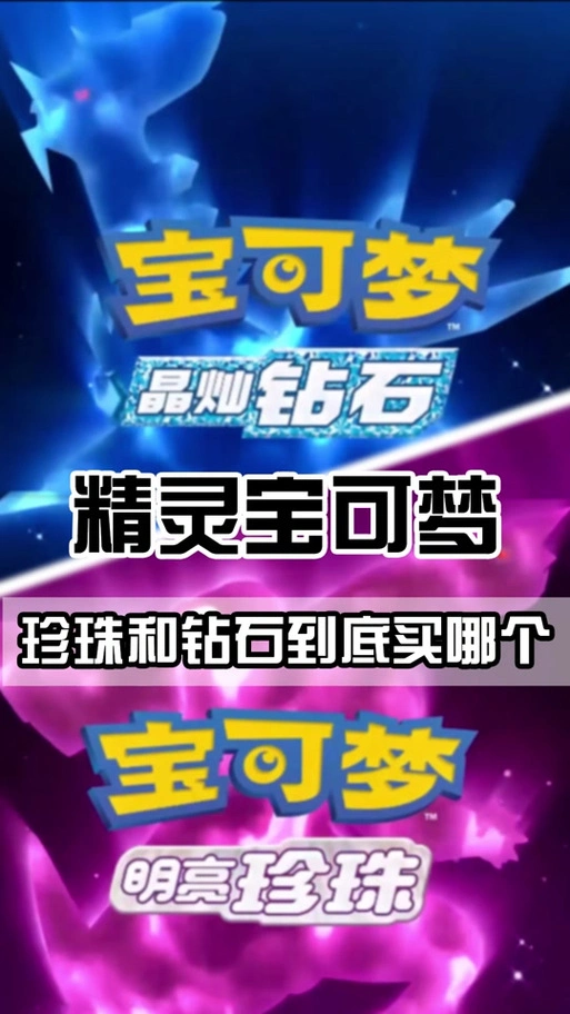 宝可梦珍珠钻石怎么看个体值努力值 - 抖音