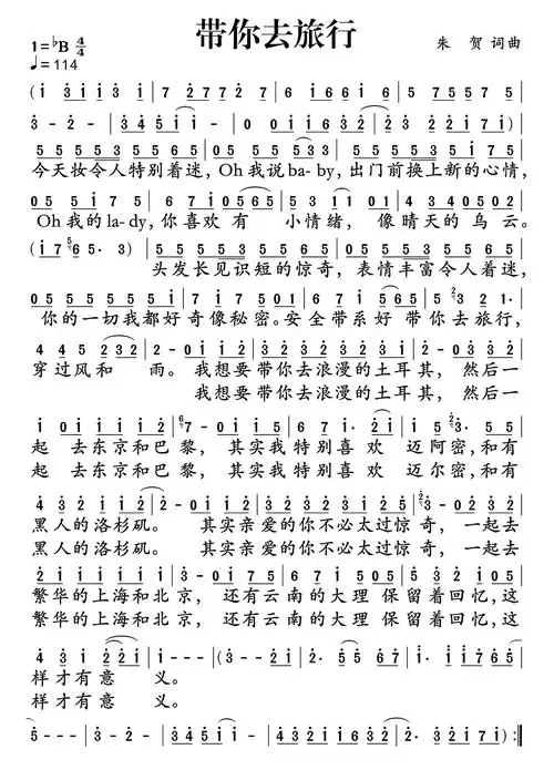 带你去旅行歌词简谱