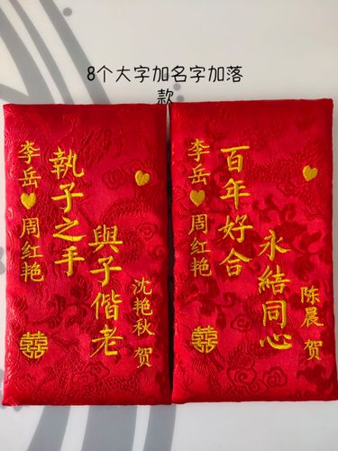 定制婚礼红包结婚送闺蜜通用刺绣礼金袋改口敬茶回礼绣字婚庆包邮