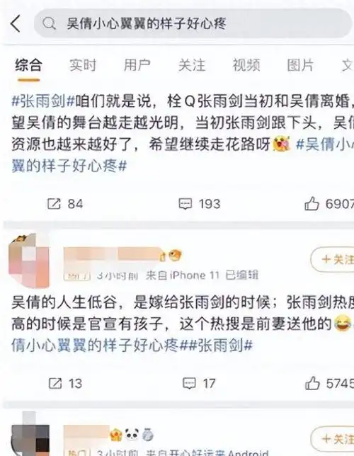 两人离婚后,大家疑似发现真相|唐嫣|张一山|赵默笙|刘恺威|钟汉良