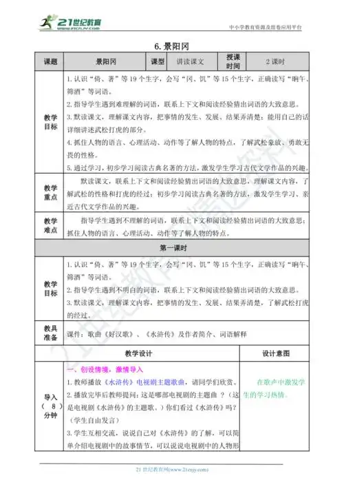 2020部编五下6景阳冈创新教案