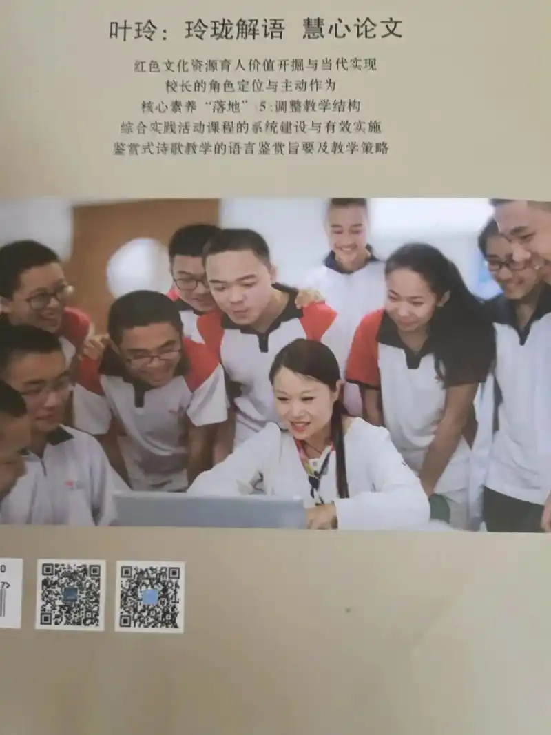 成都七中育才学校正高级教师,四川省特级教师叶玲#她说教师是 - 兑趑