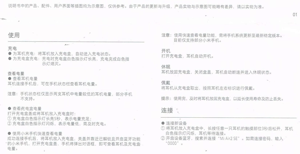 小米真无线蓝牙耳机air2 se说明书