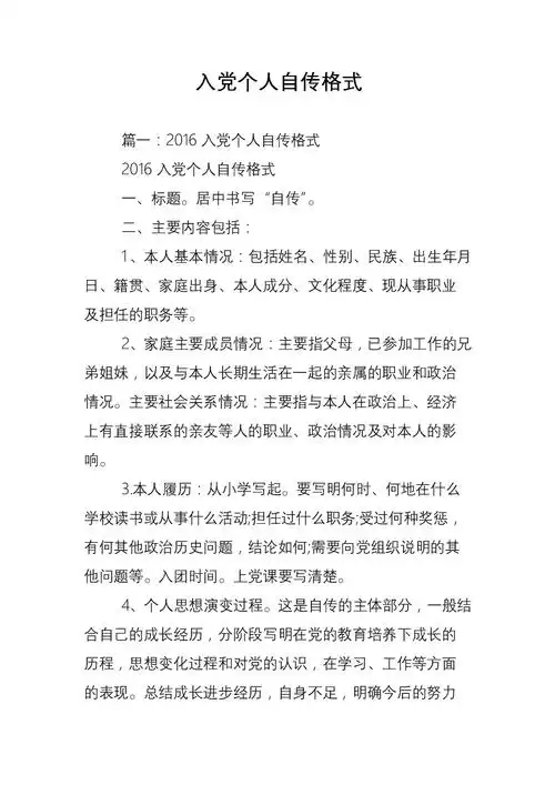 入党个人自传格式.doc