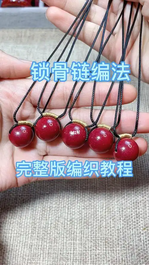 锁骨链编织教程