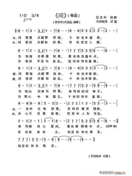 问(粤语歌曲,区志华词曲) 张学友 关淑怡 歌谱简谱网