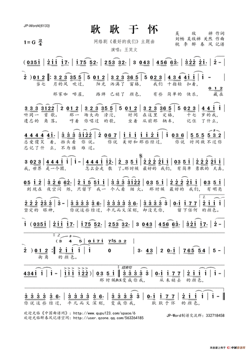 耿耿于怀_简谱_搜谱网