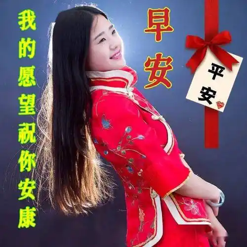 群发9张漂亮美女早上好表情包图片带字祝福,清晨群发亲友的问候语录