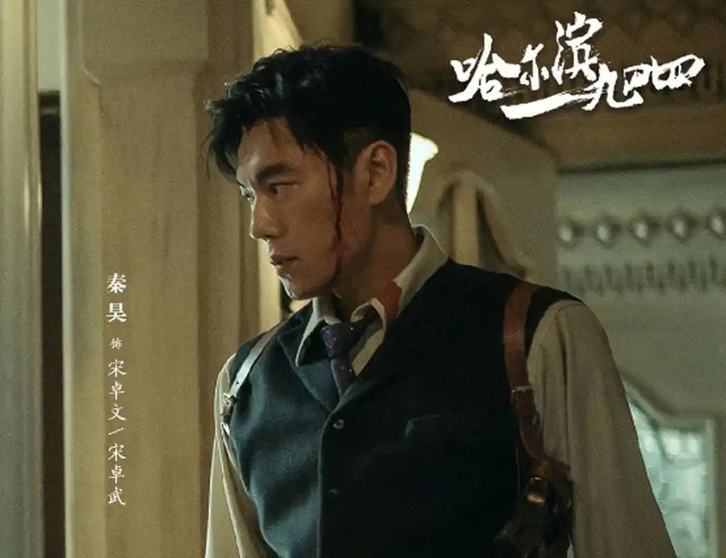 【杨幂回应二番争议,张萌力挺】 电视剧《哈尔滨1944》发布官方海报