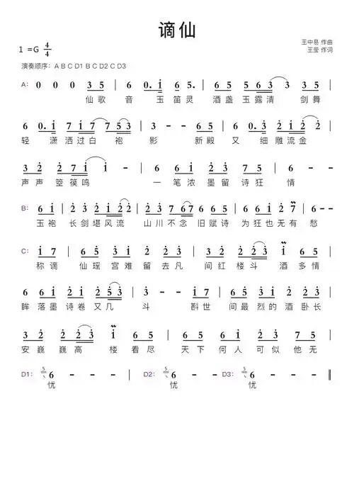 谪仙智能简谱