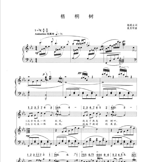 【原版】梧桐树-钢琴伴奏正谱_共2页