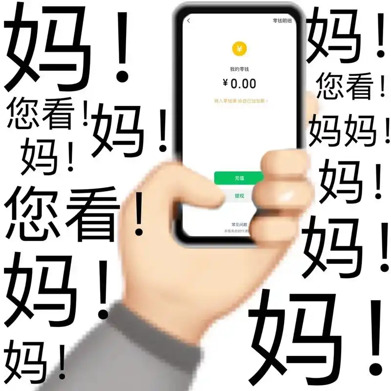 emoji向爸妈要钱表情包 | 贫穷小孩讨要红包必备 #表情 - 抖音