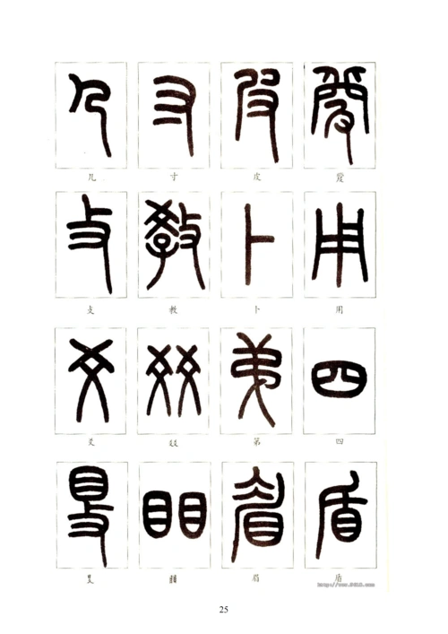 书法教材:《篆书入门》学习篆书,练字临摹好字帖,轻松上手