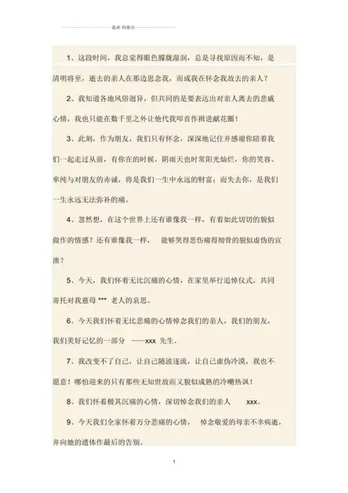 悼念亲人的句子