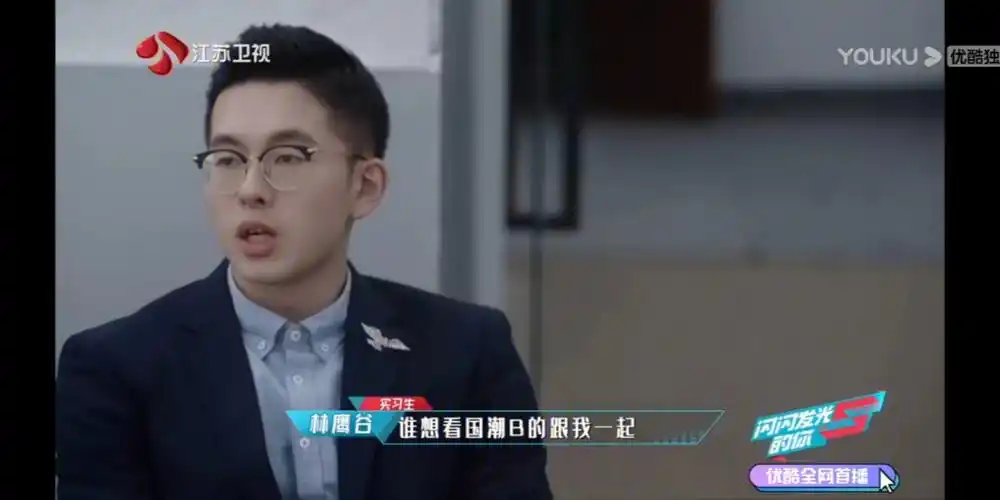 闪闪发光的你|林鹰谷选了国潮b,就能赢么?