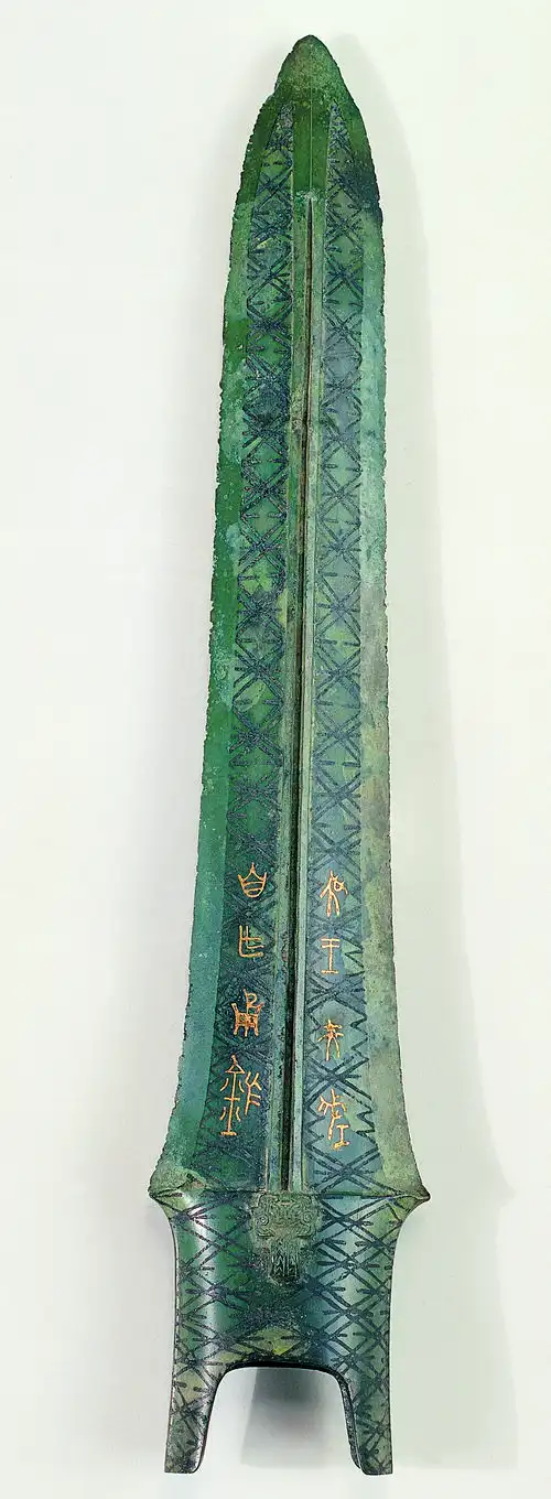 吴王夫差自用青铜矛,全长29.5厘米.