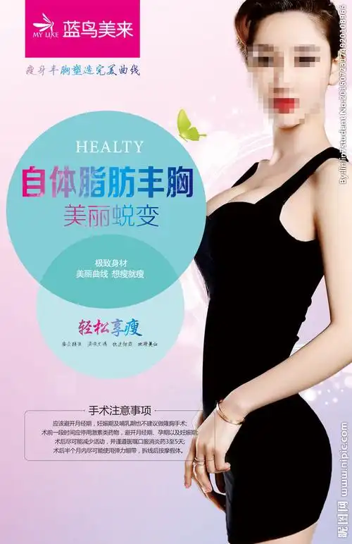 自体脂肪丰胸设计图__广告设计_广告设计_设计图库_昵图网nipic.com