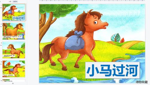 小马过河ppt绘本故事幼儿园儿童小学动态成品课前三分钟演讲故事