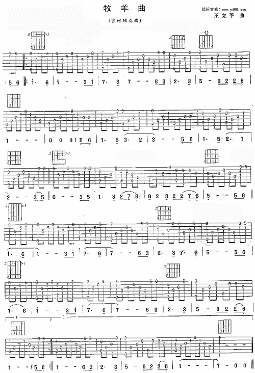 牧羊曲吉他谱 第1页