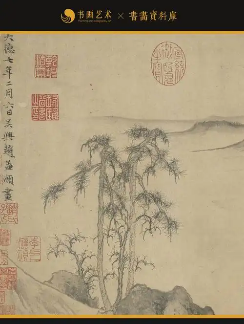 赵孟頫《重江叠嶂图》高清图下载-书画艺术