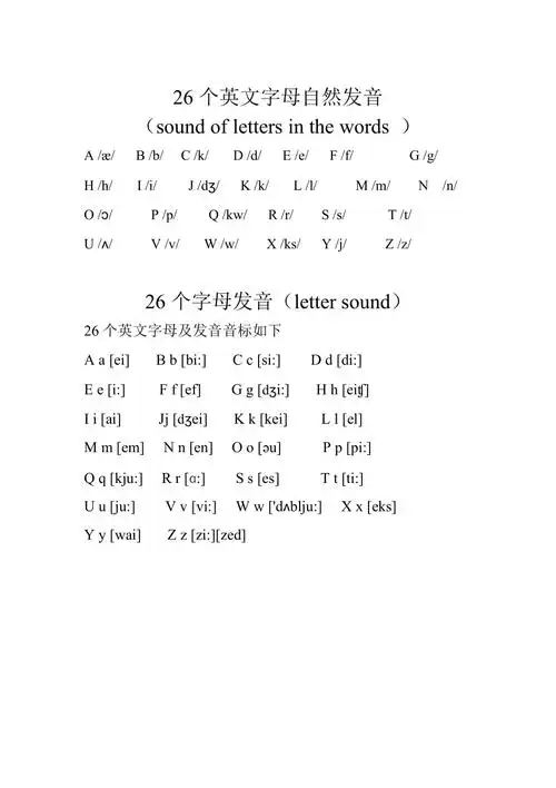 26个英文字母发音和字母在单词中的自然发音对比(总1页)