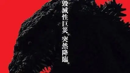 [哥斯拉复活][hd-mp4/1gb][中文字幕][720p][2016日本科幻]