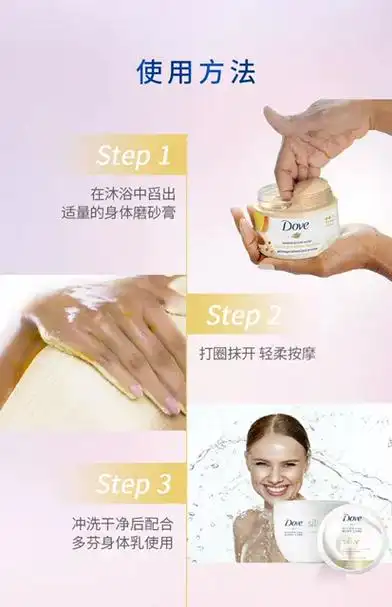 多芬石榴籽身体磨砂膏全身嫩白保湿去鸡皮去角质沐浴298g口味任选_爱