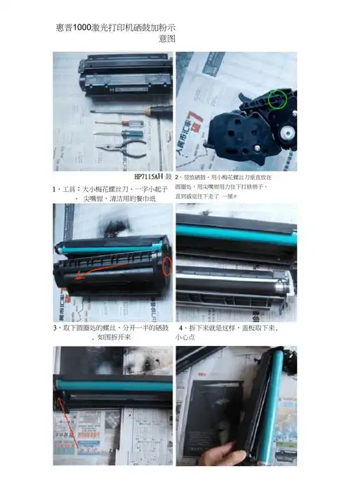 惠普1000激光打印机硒鼓加粉示意图