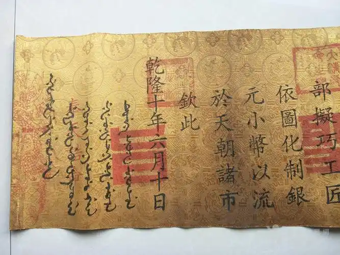 乡下收的清代一张老圣旨