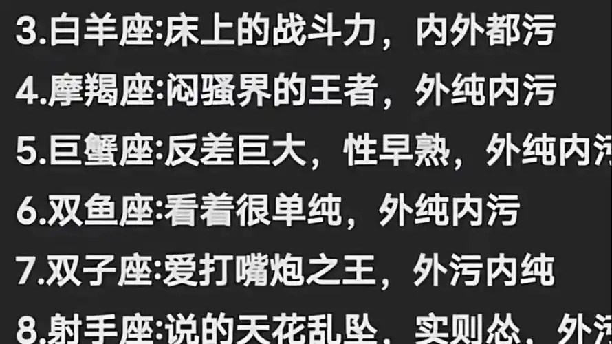 12星座污神排行榜