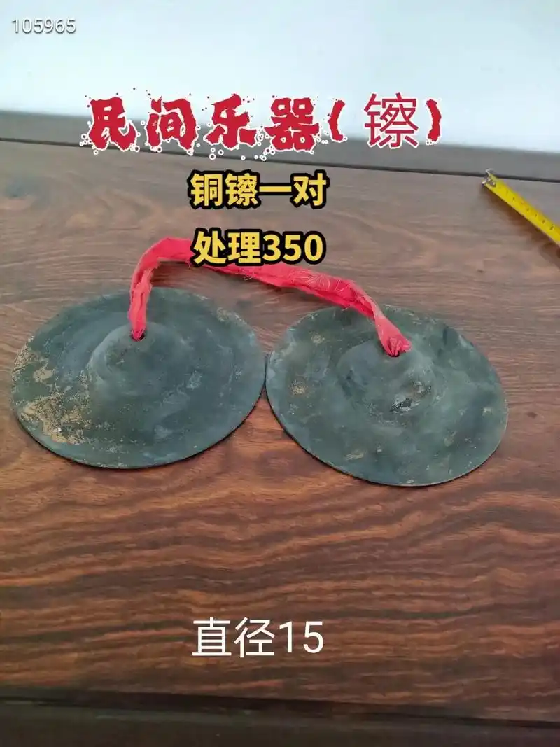 铜镲一对,保存完整,声音洪亮,正常使用#榫卯工艺 #民俗老物 - 抖音