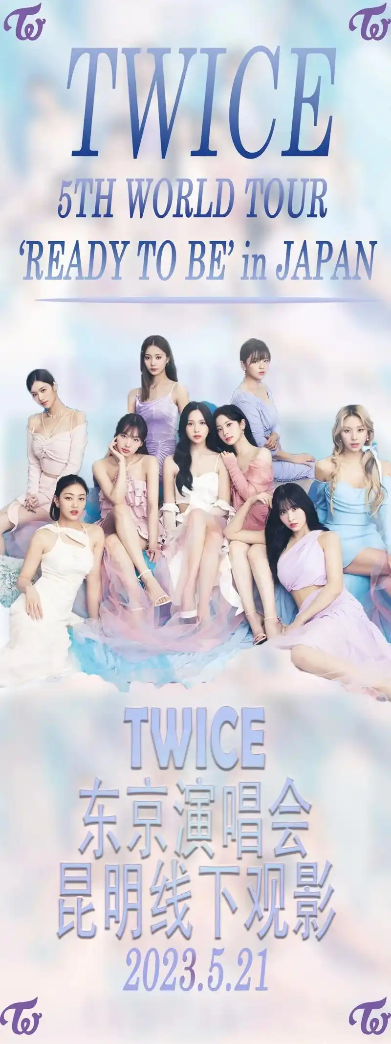 twice日本演唱会昆明线下观影.兔兔的演唱会昆明线下观影, - 抖音