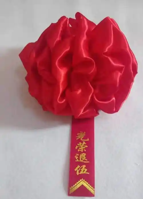 光荣大红花表彰退伍入伍光荣花先进个人退休胸花胸花