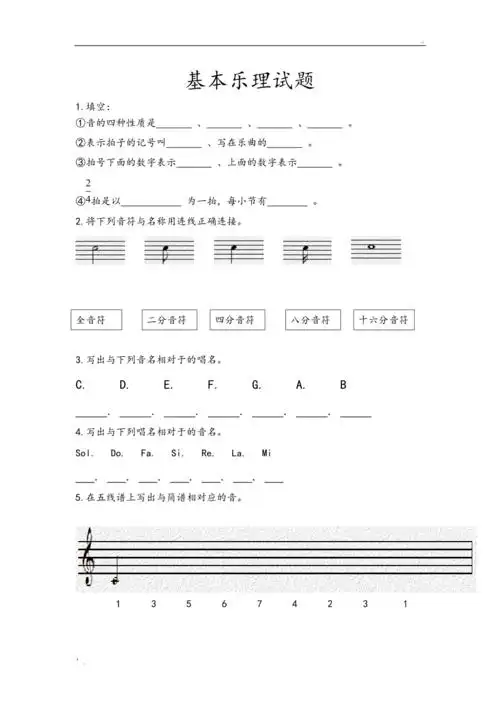 基本乐理试题