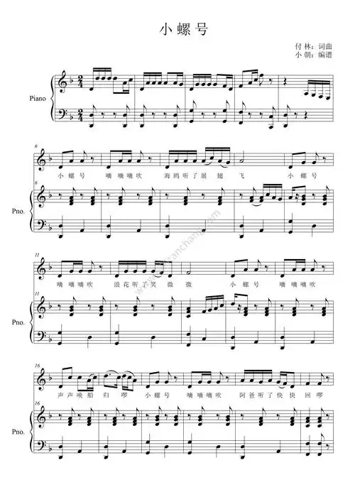 儿歌《小螺号》钢琴伴奏谱 弹唱谱 免费试听 流行弹唱网12