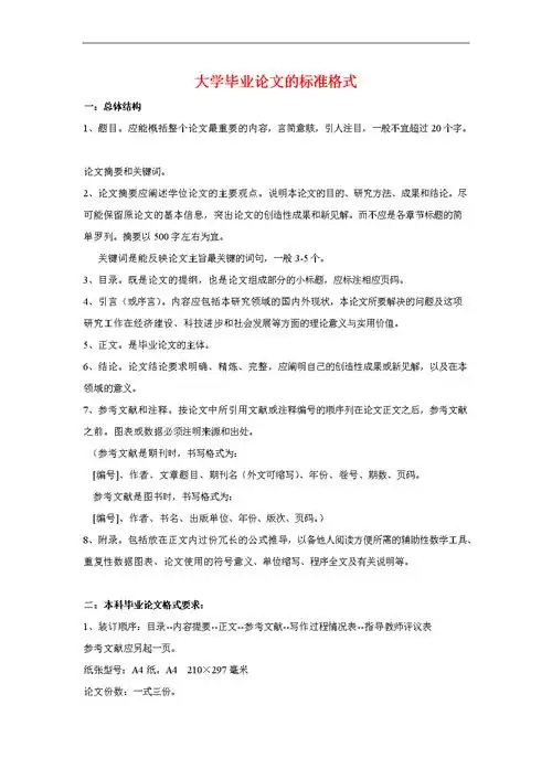 大学(毕业论文)标准格式.doc