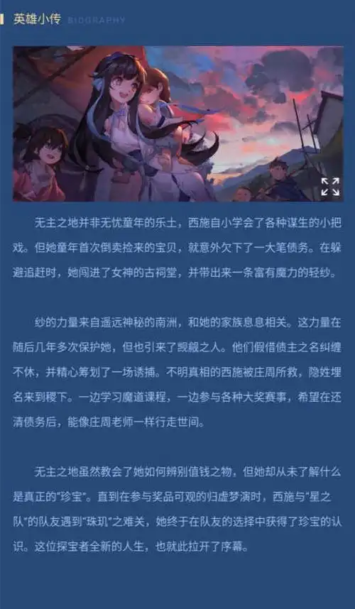 王者荣耀:西施背景故事出炉,网友:看来这是个脑子灵活的姑娘