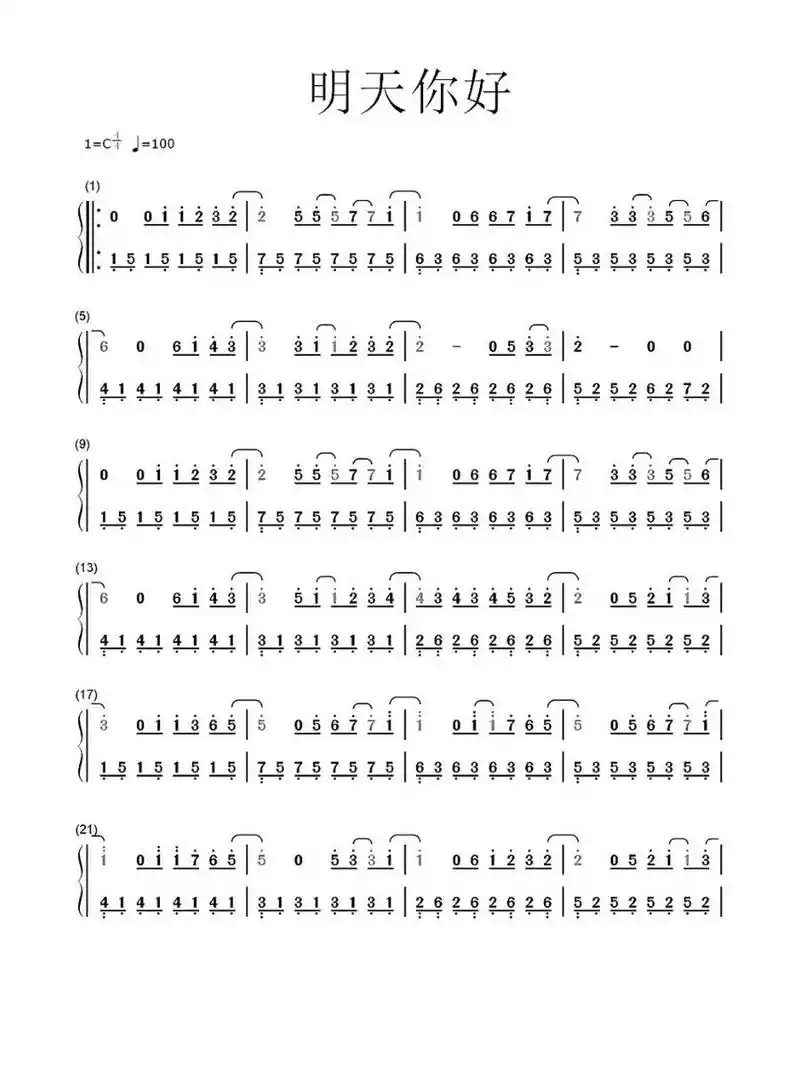 钢琴流行歌曲简谱分享20之明天你好 #钢琴简谱# #钢琴弹奏# #钢琴
