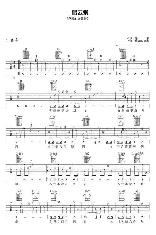 回音哥 一眼云烟吉他谱1